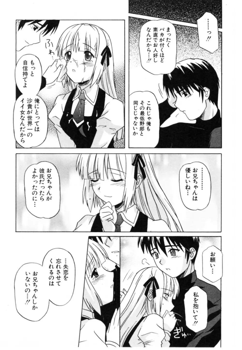 抱いて囁いて Page.133