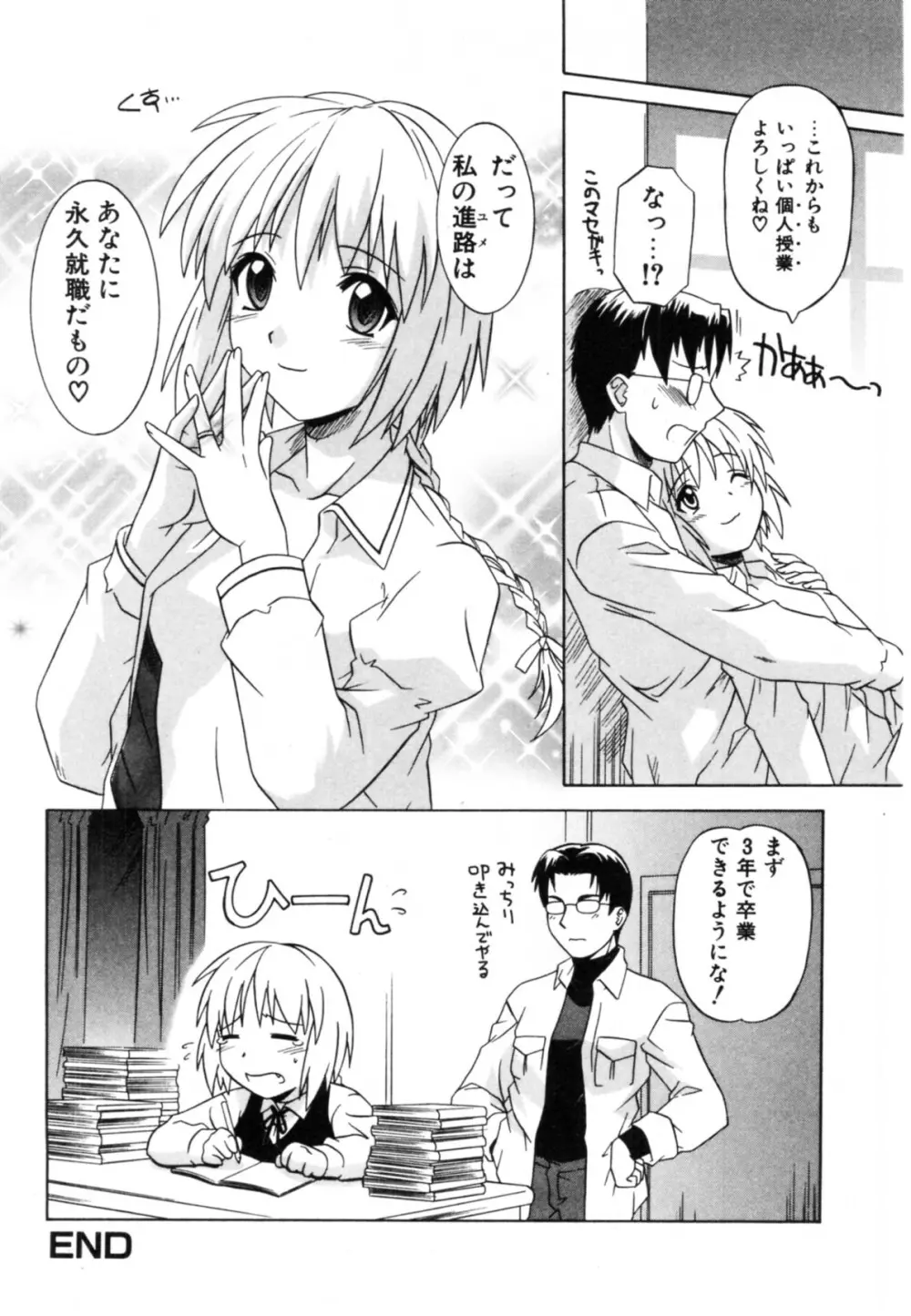 抱いて囁いて Page.20