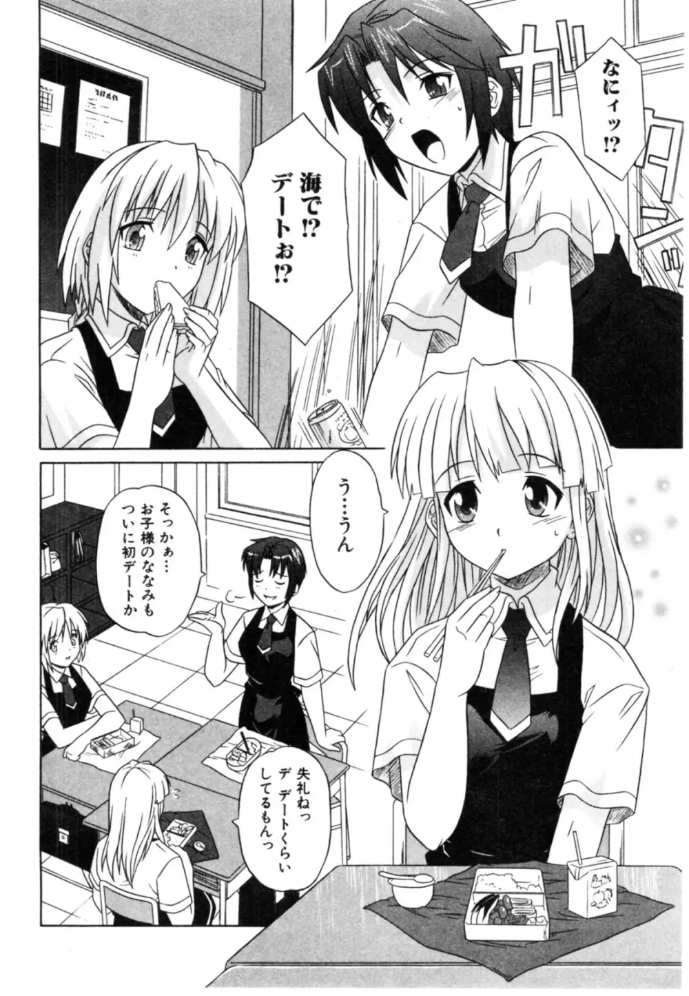 抱いて囁いて Page.22