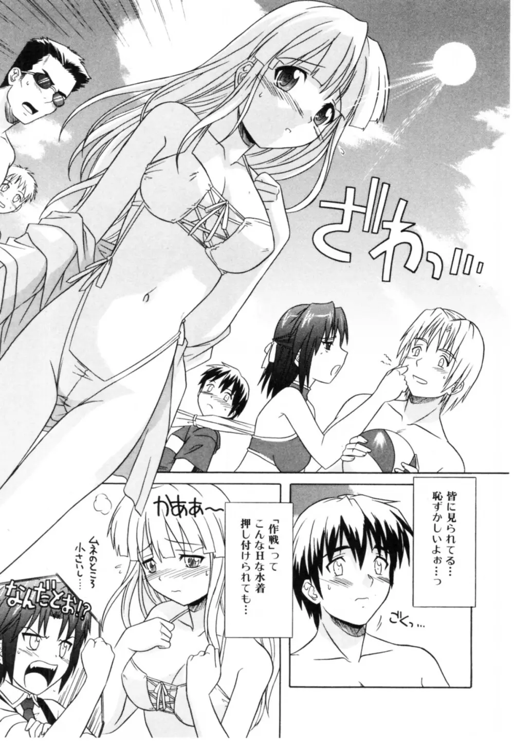 抱いて囁いて Page.25