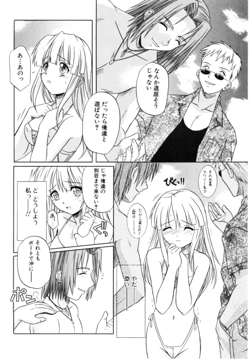 抱いて囁いて Page.28