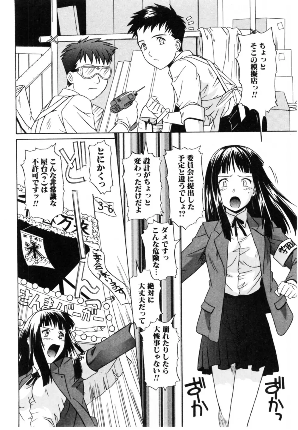 抱いて囁いて Page.40