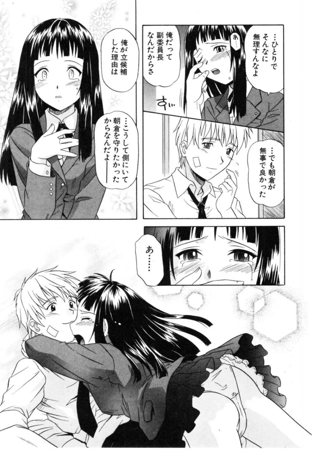 抱いて囁いて Page.45