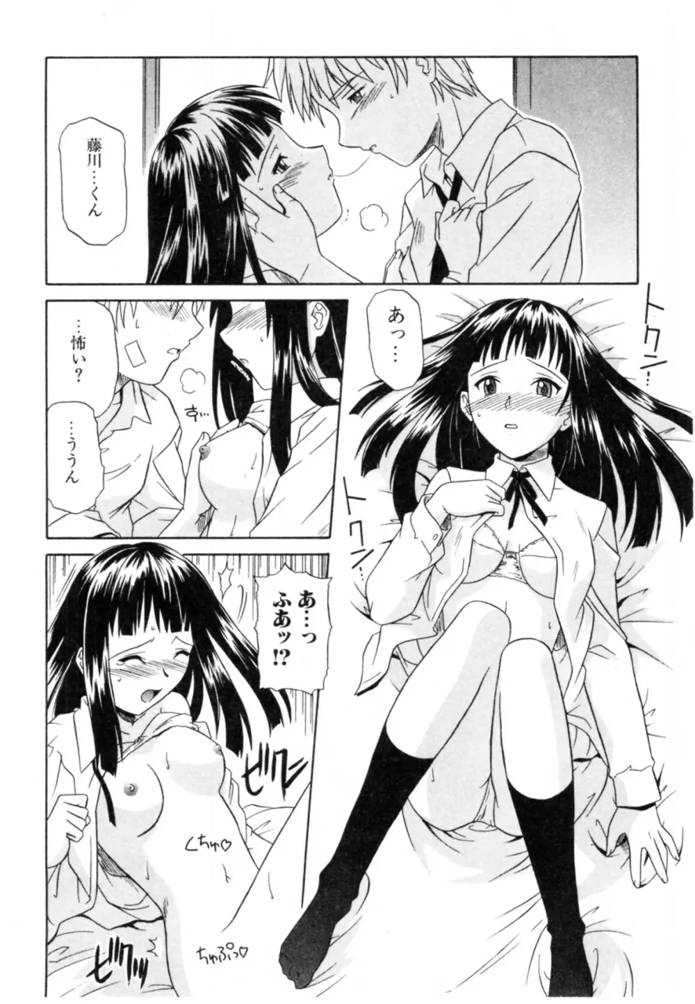 抱いて囁いて Page.46