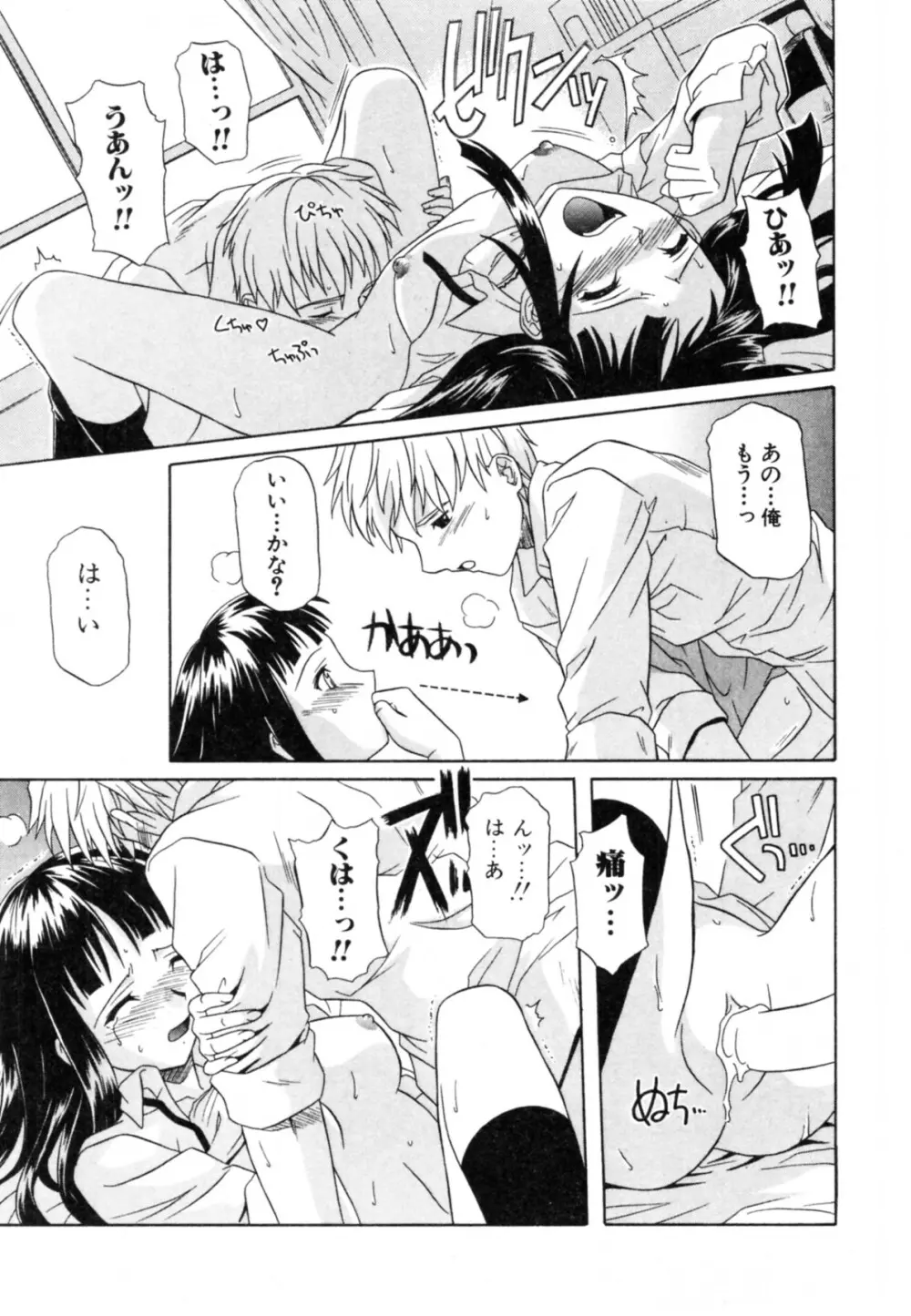 抱いて囁いて Page.47