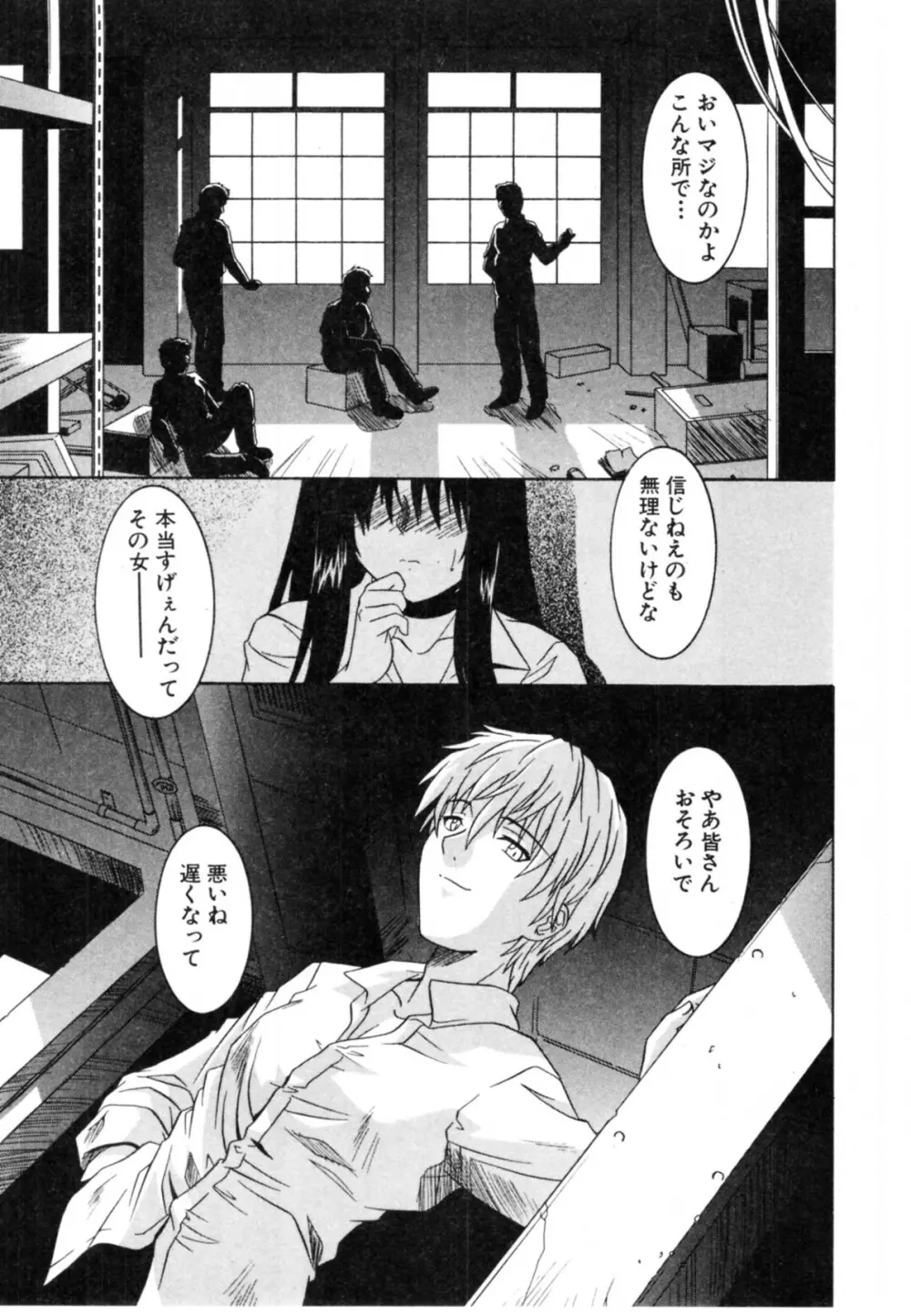 抱いて囁いて Page.67