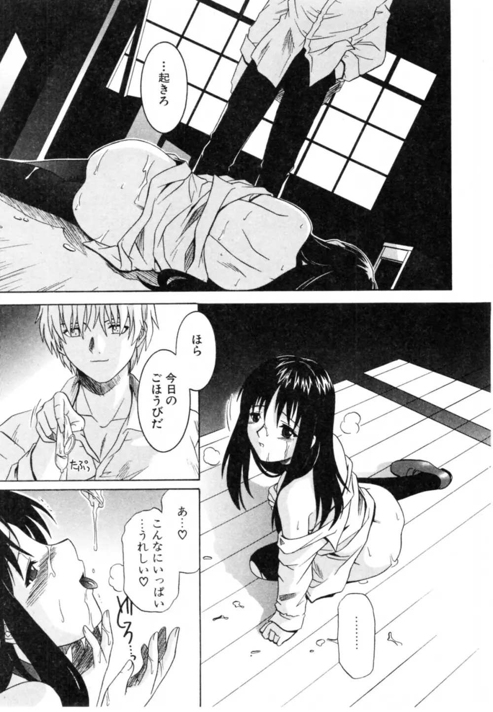 抱いて囁いて Page.79