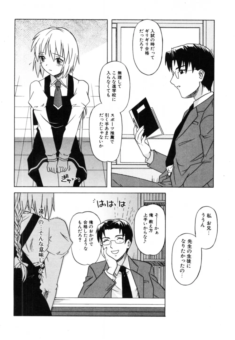 抱いて囁いて Page.9