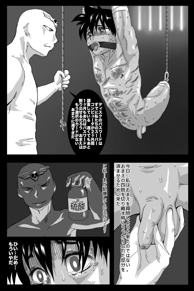 クロ伝 Page.34