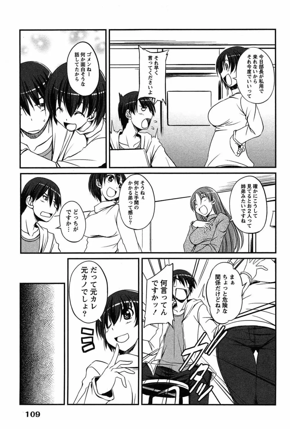 きゃんぱす×ガールズ Page.109