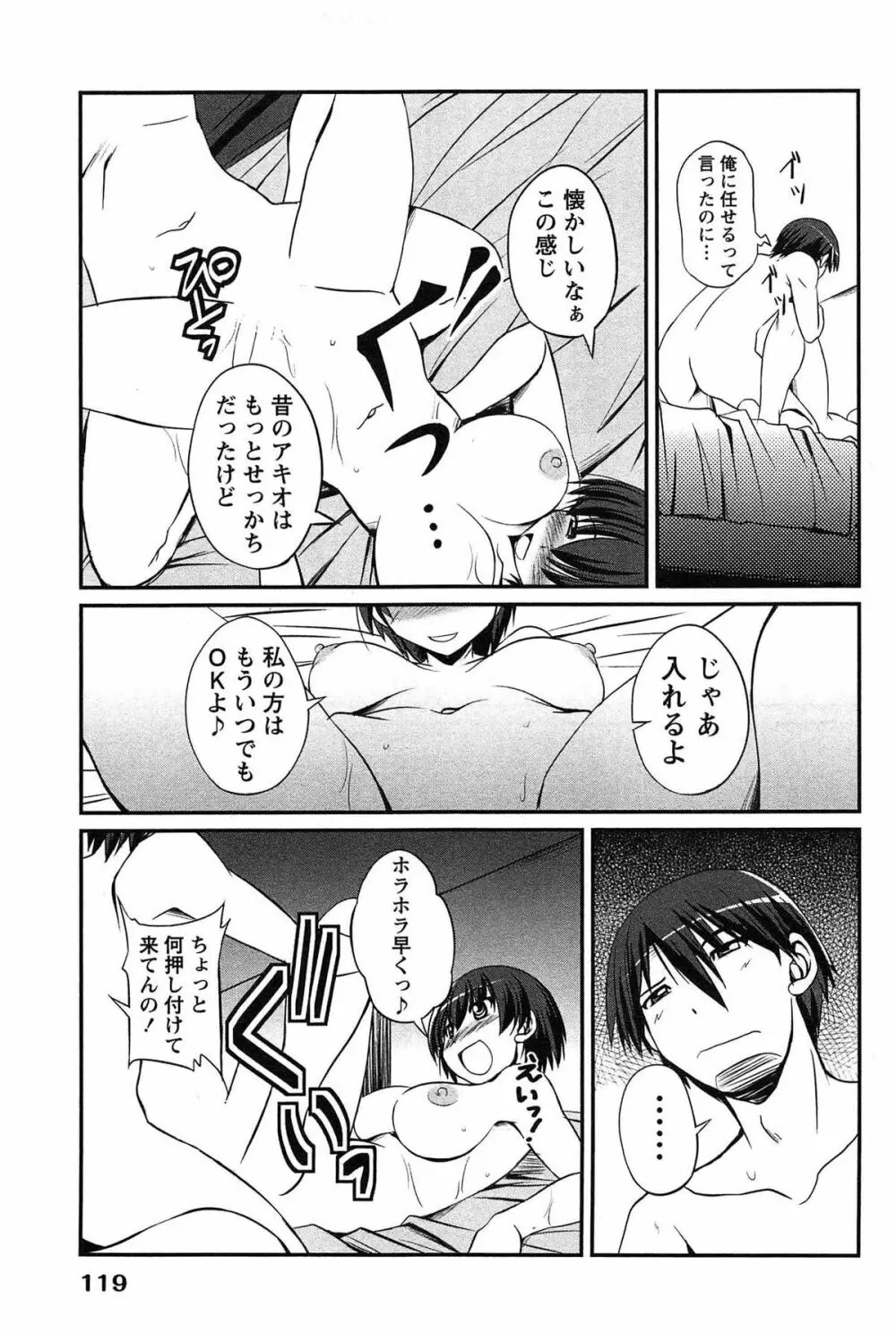 きゃんぱす×ガールズ Page.119