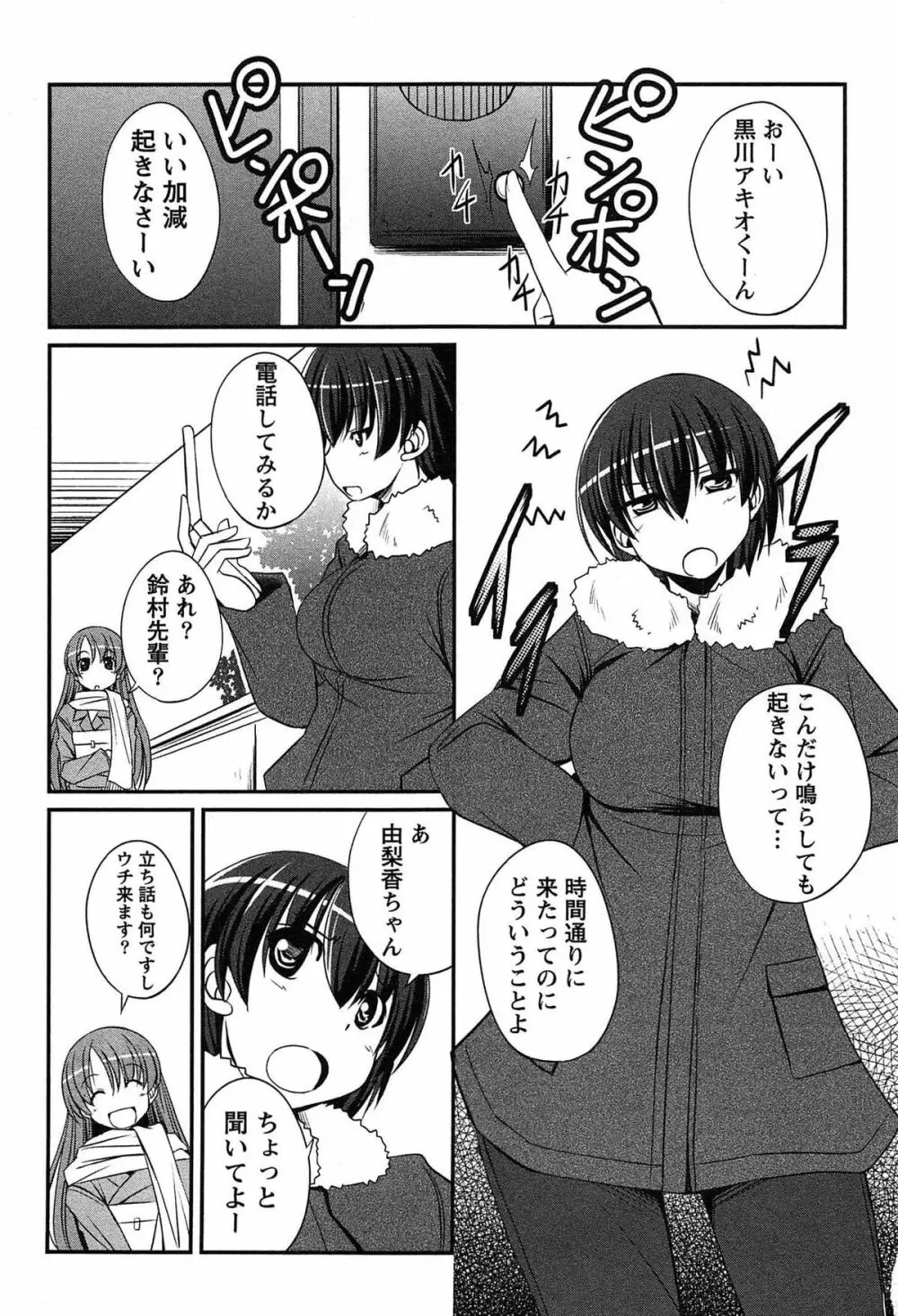 きゃんぱす×ガールズ Page.127