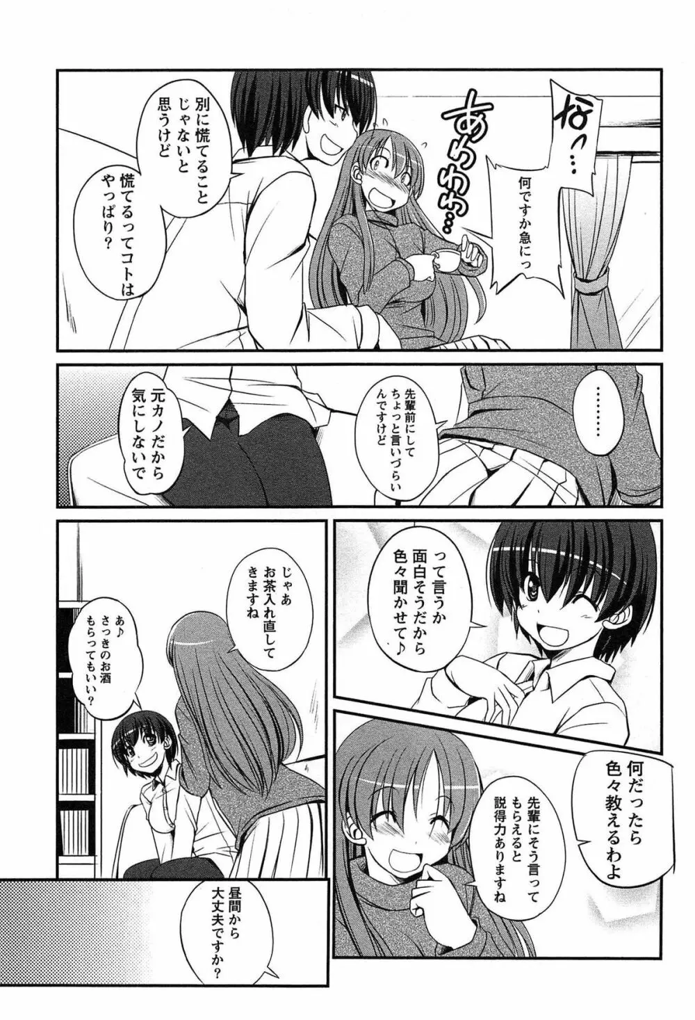 きゃんぱす×ガールズ Page.131