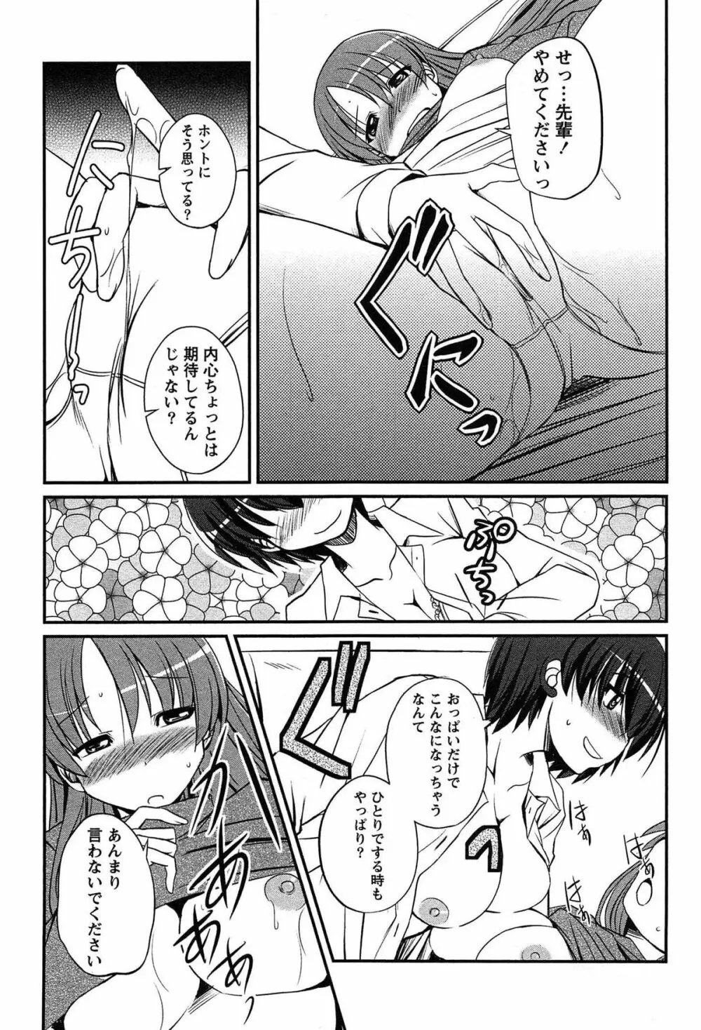 きゃんぱす×ガールズ Page.135