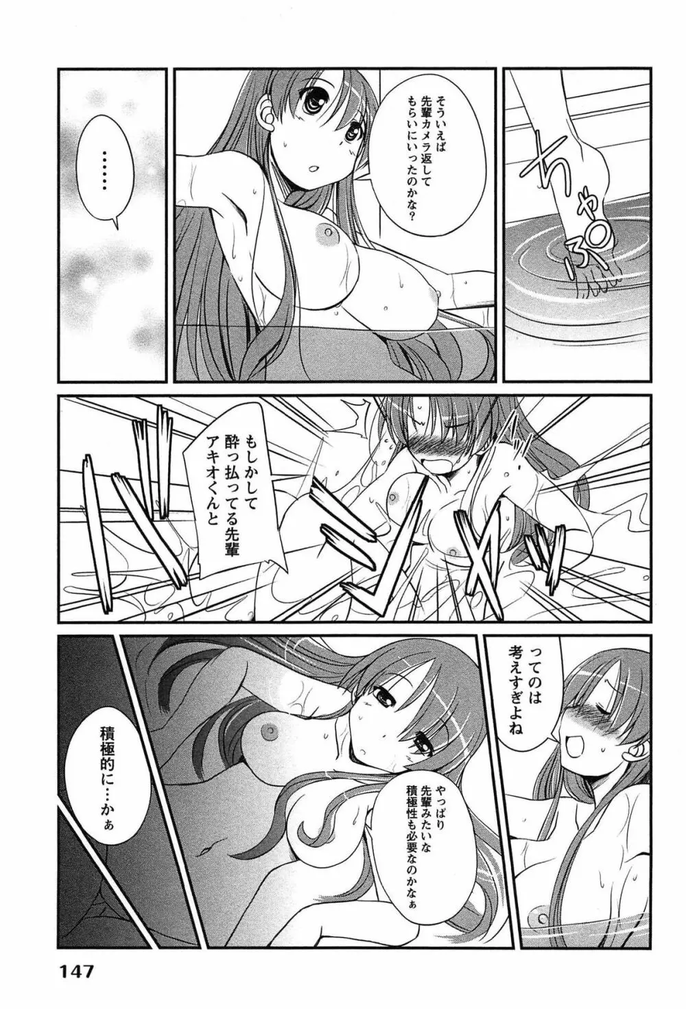 きゃんぱす×ガールズ Page.147