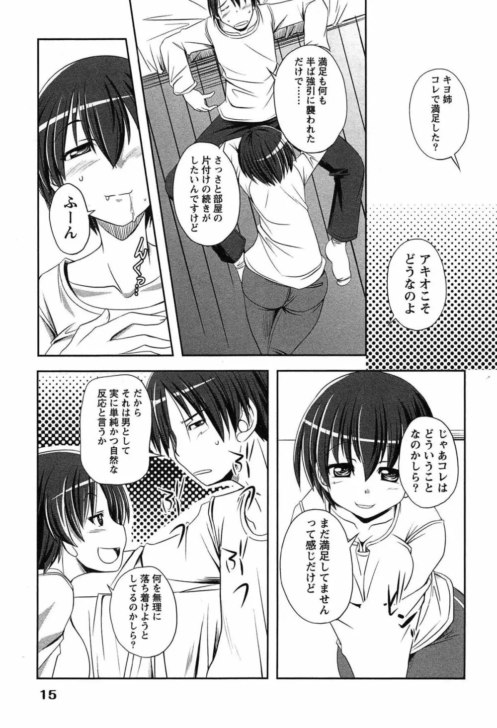 きゃんぱす×ガールズ Page.15