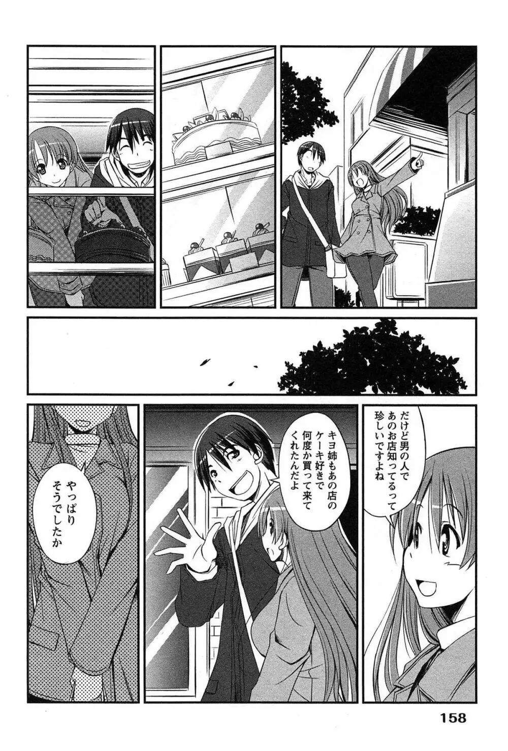 きゃんぱす×ガールズ Page.158