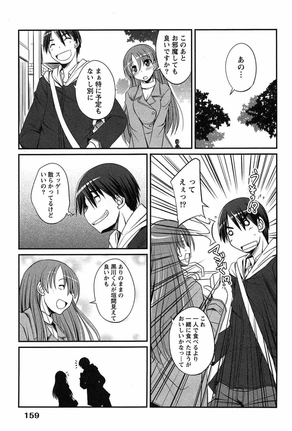 きゃんぱす×ガールズ Page.159