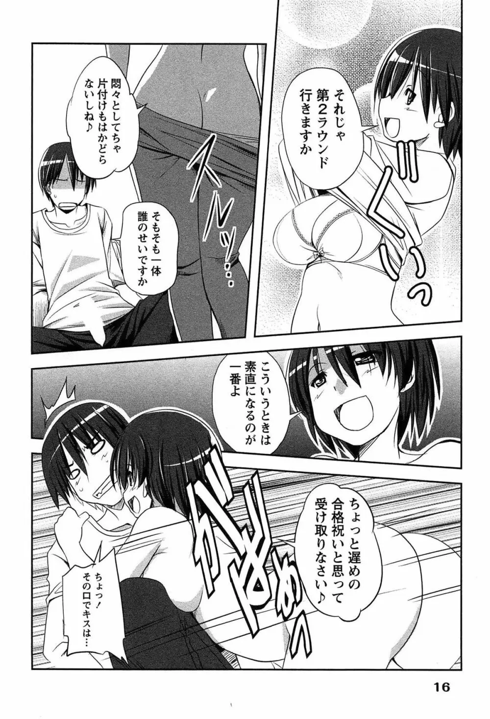 きゃんぱす×ガールズ Page.16