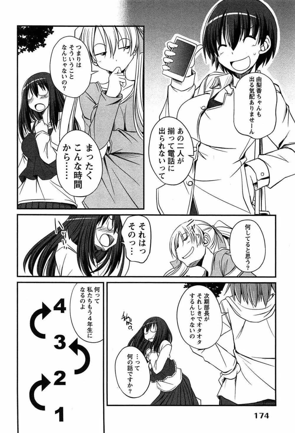 きゃんぱす×ガールズ Page.174