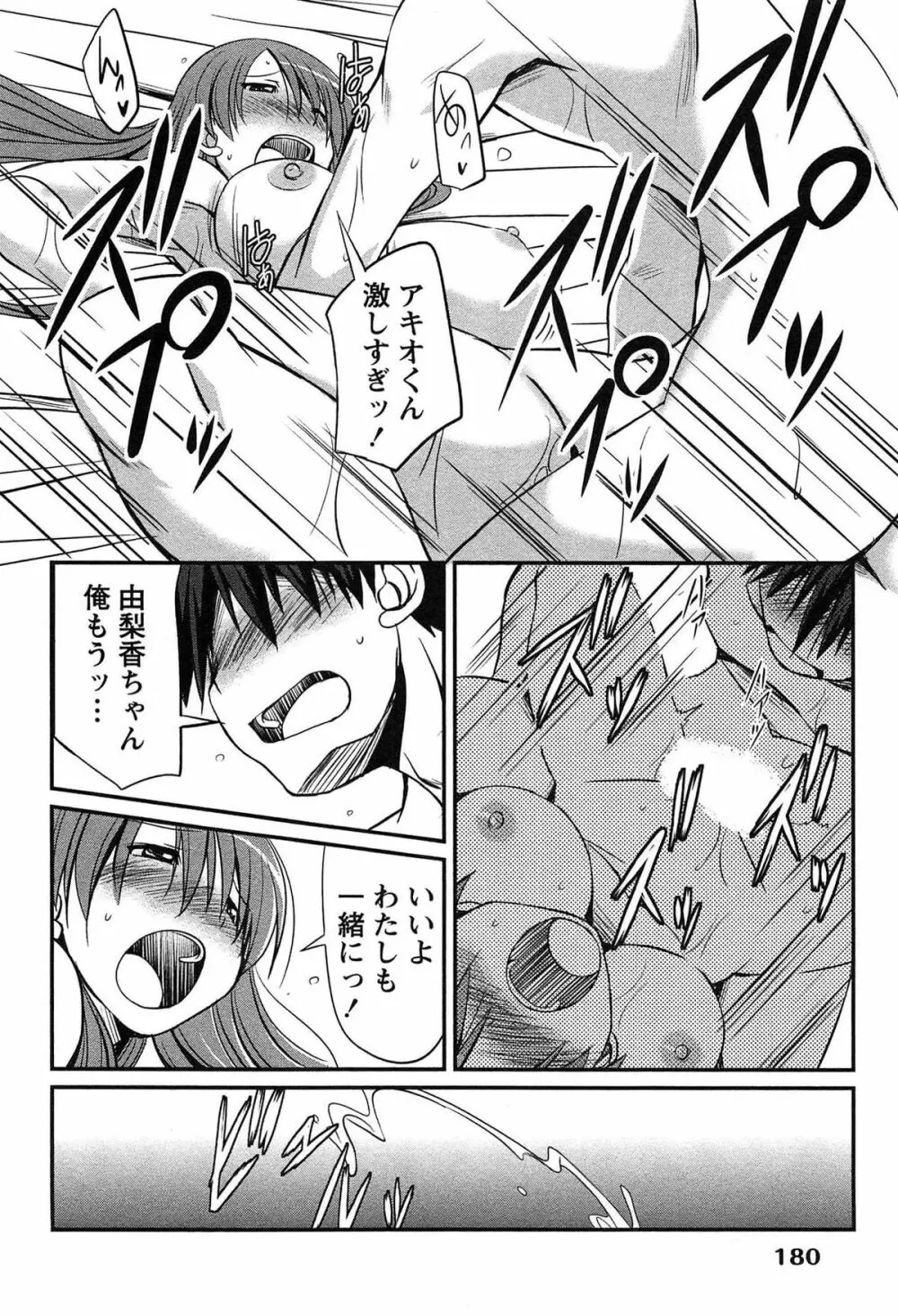 きゃんぱす×ガールズ Page.180