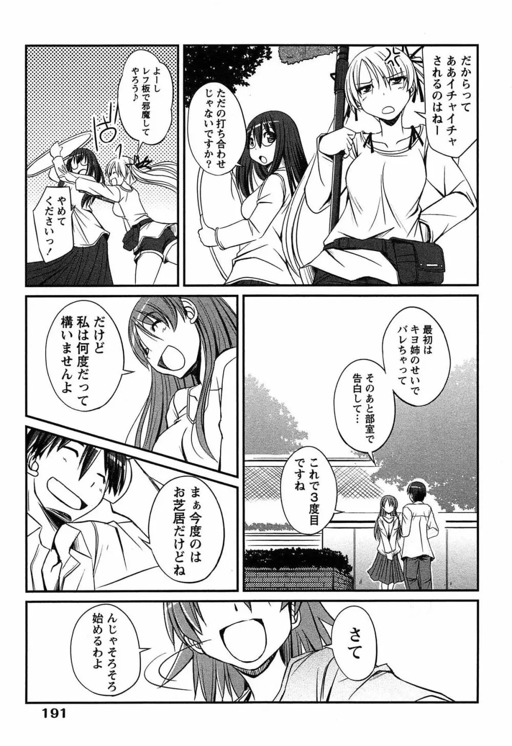きゃんぱす×ガールズ Page.191