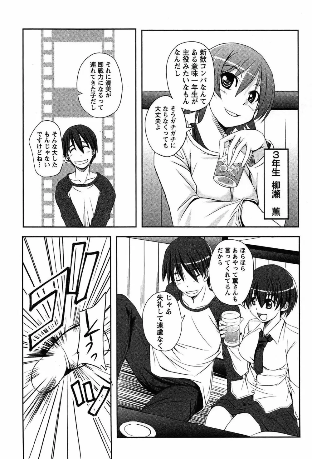 きゃんぱす×ガールズ Page.32