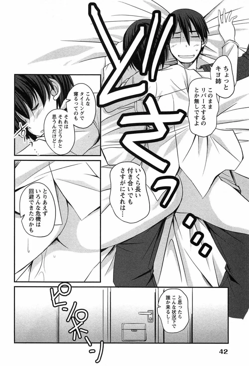 きゃんぱす×ガールズ Page.42