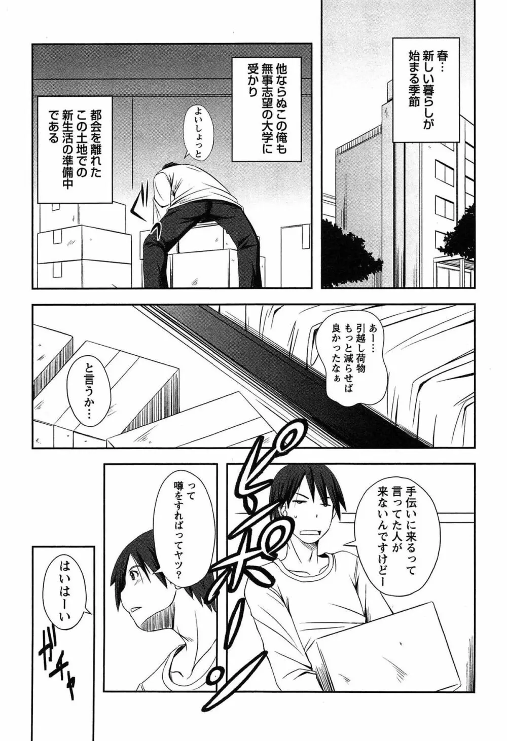 きゃんぱす×ガールズ Page.5