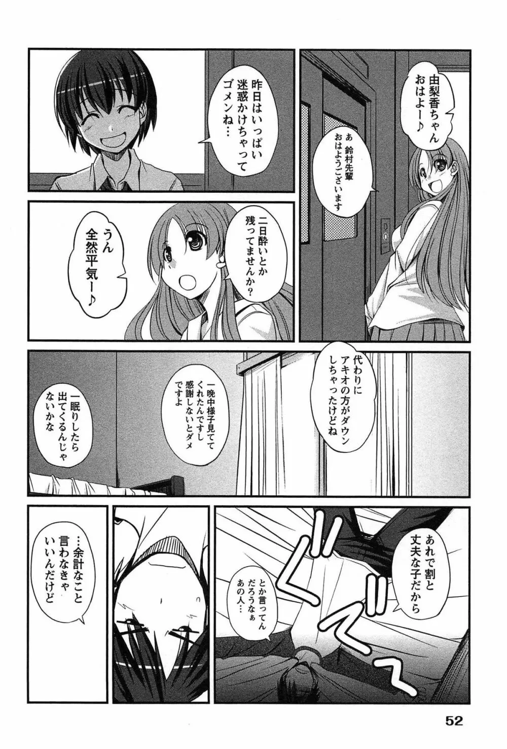 きゃんぱす×ガールズ Page.52