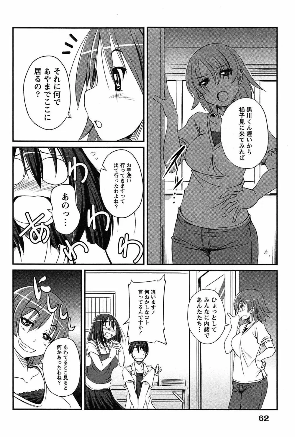 きゃんぱす×ガールズ Page.62