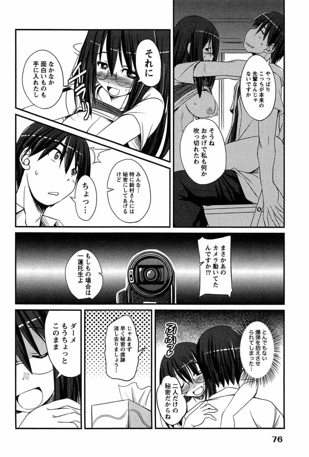 きゃんぱす×ガールズ Page.76