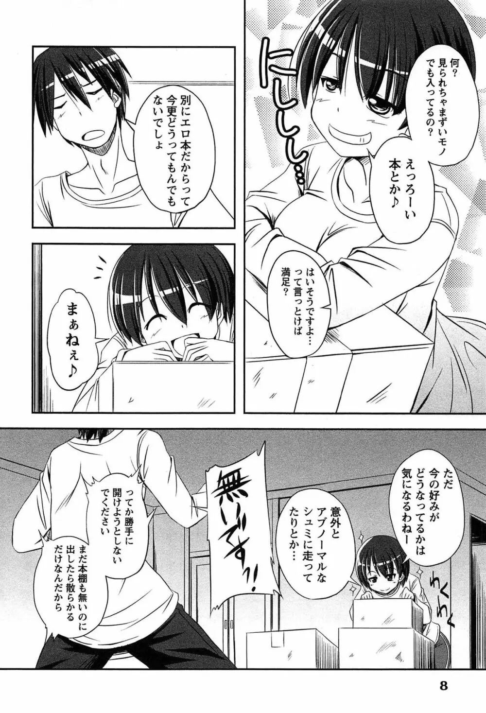 きゃんぱす×ガールズ Page.8