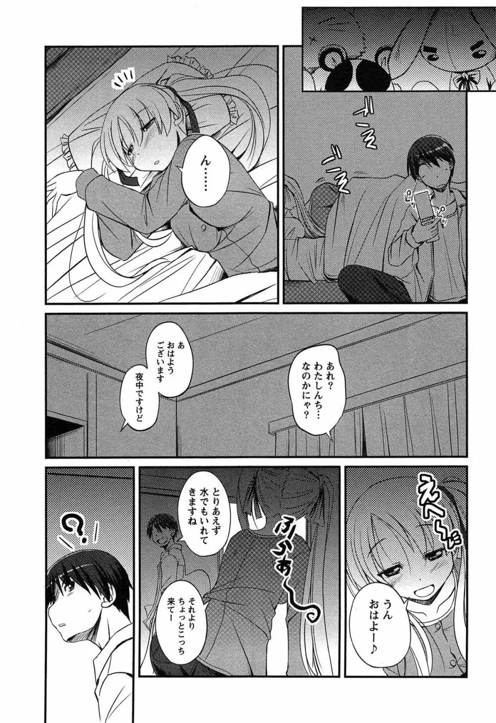 きゃんぱす×ガールズ Page.83