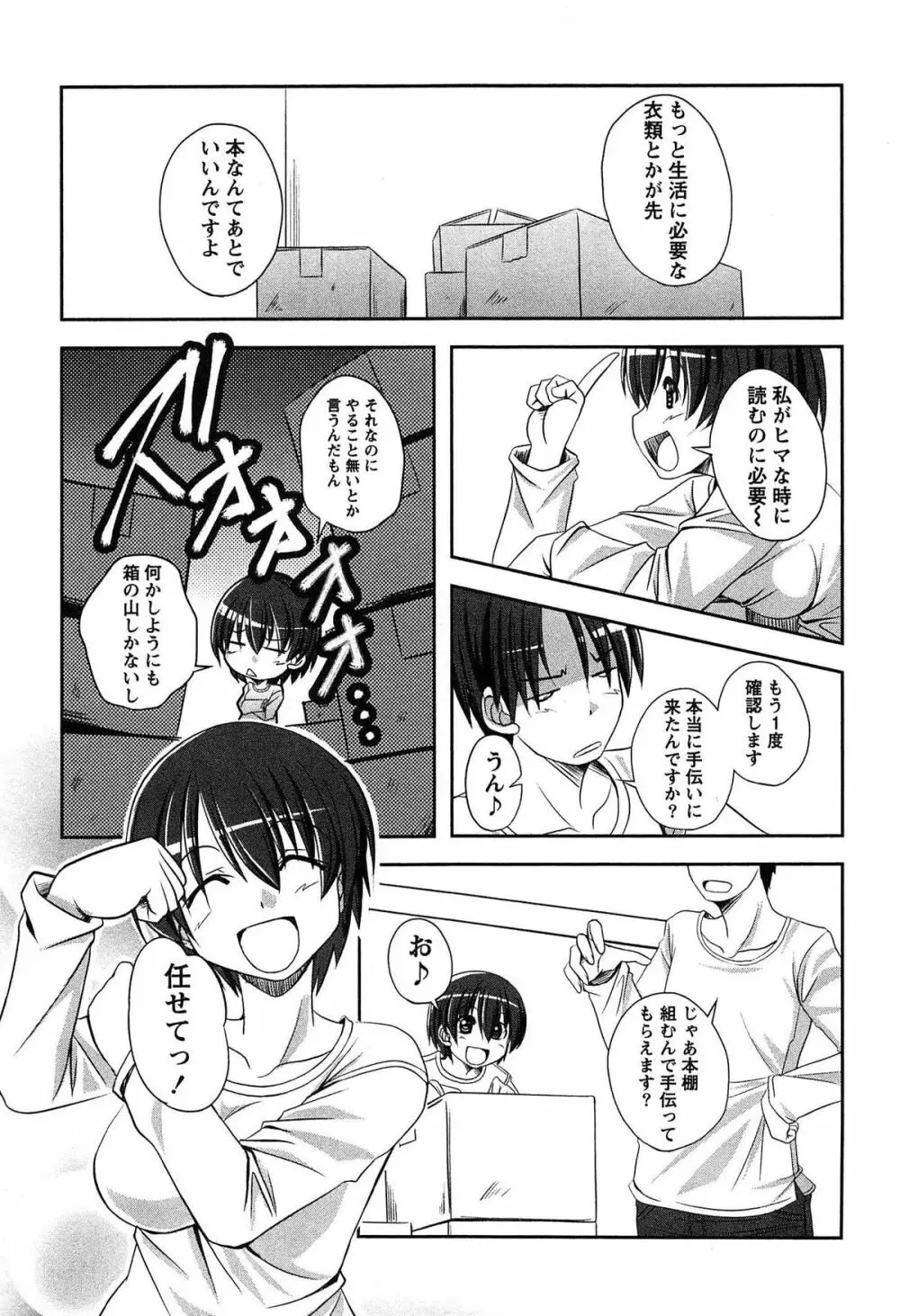 きゃんぱす×ガールズ Page.9