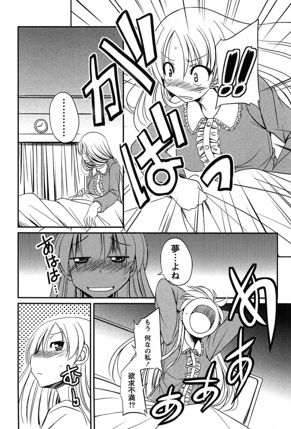 きゃんぱす×ガールズ Page.96