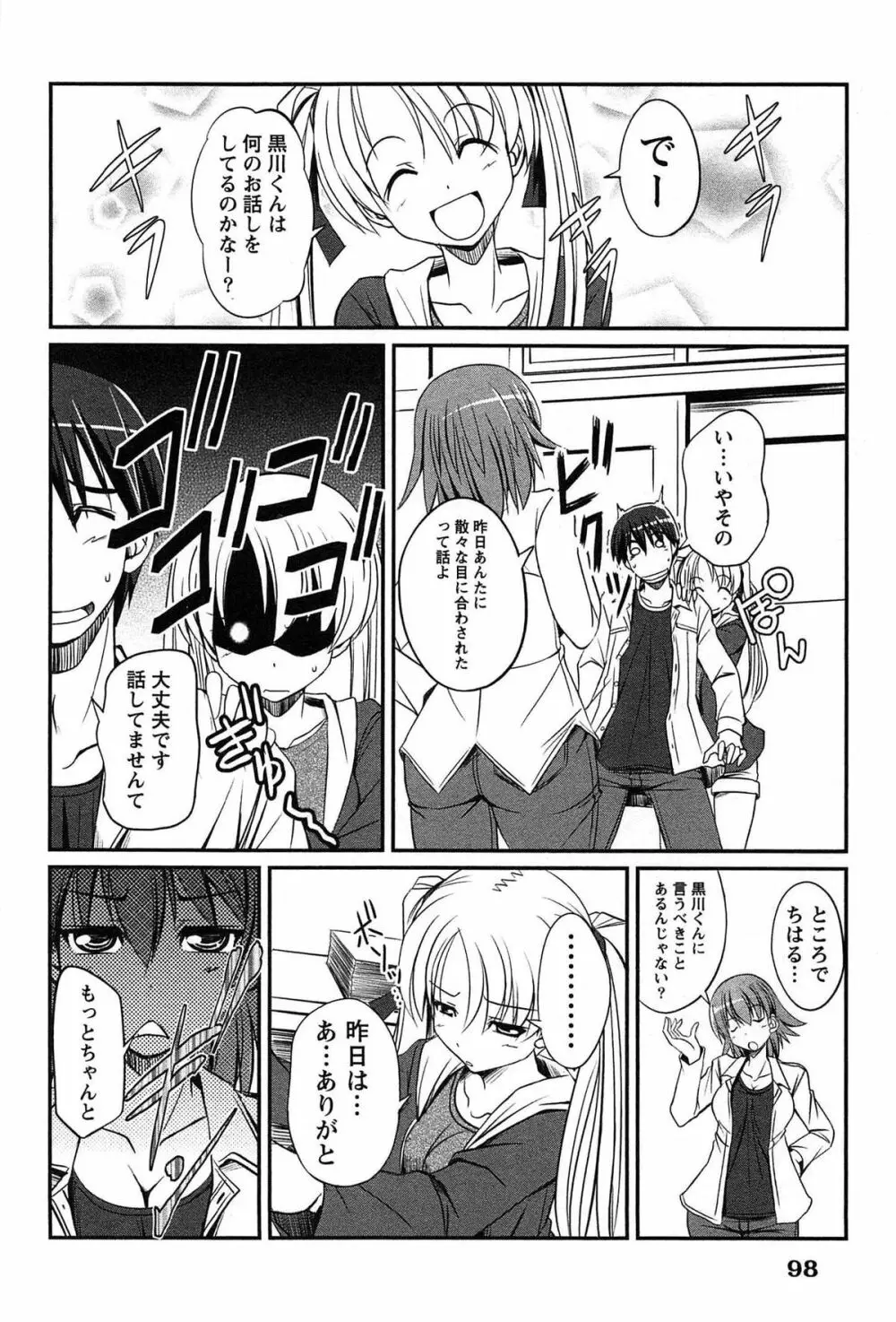 きゃんぱす×ガールズ Page.98