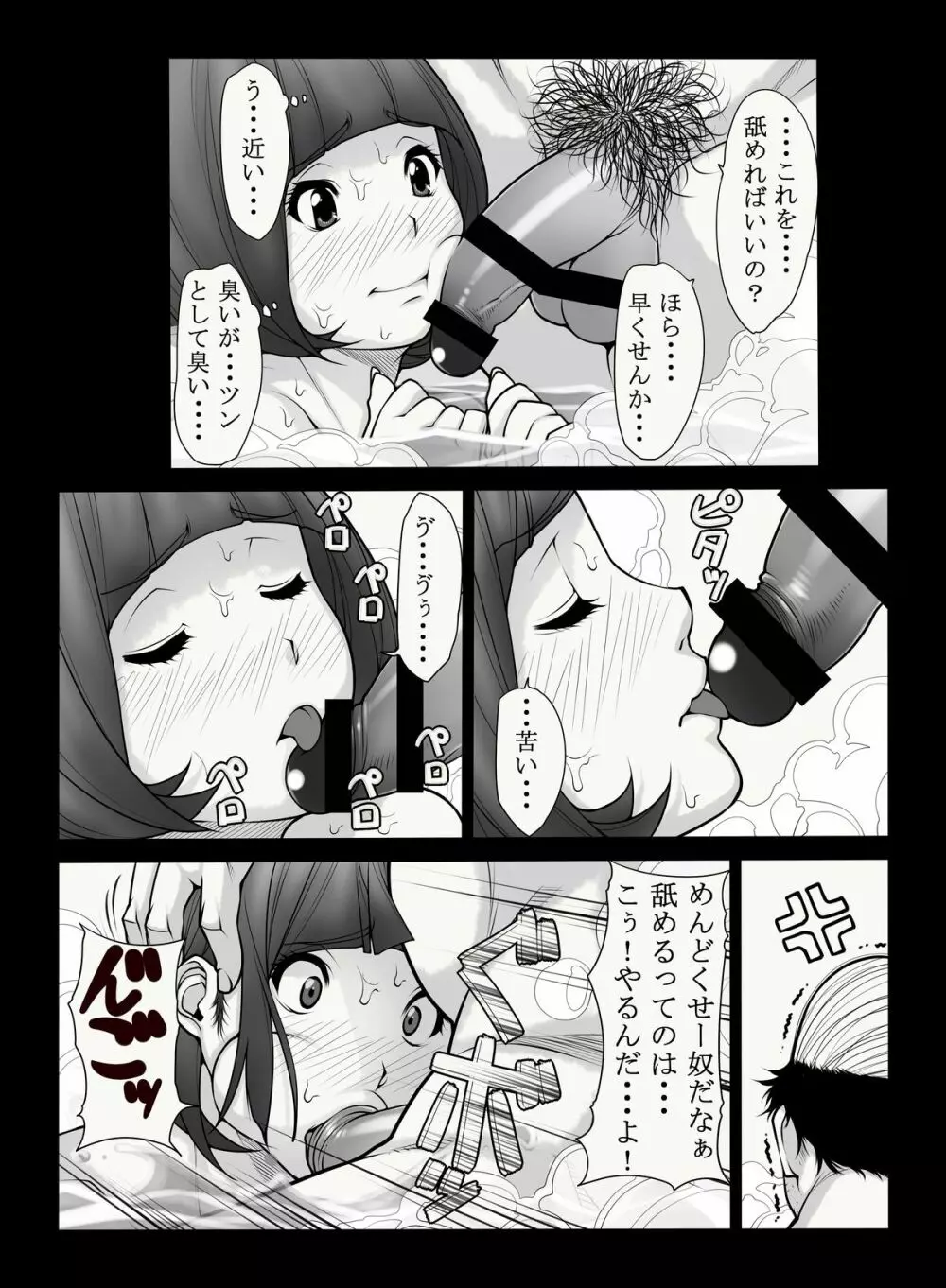 母憧娘 Page.10