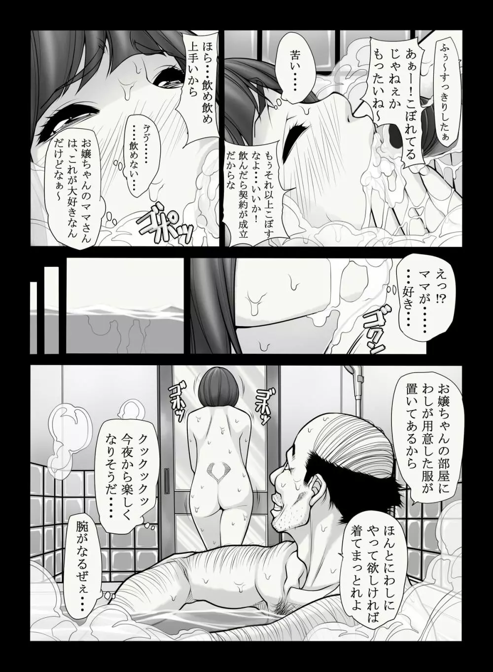 母憧娘 Page.15