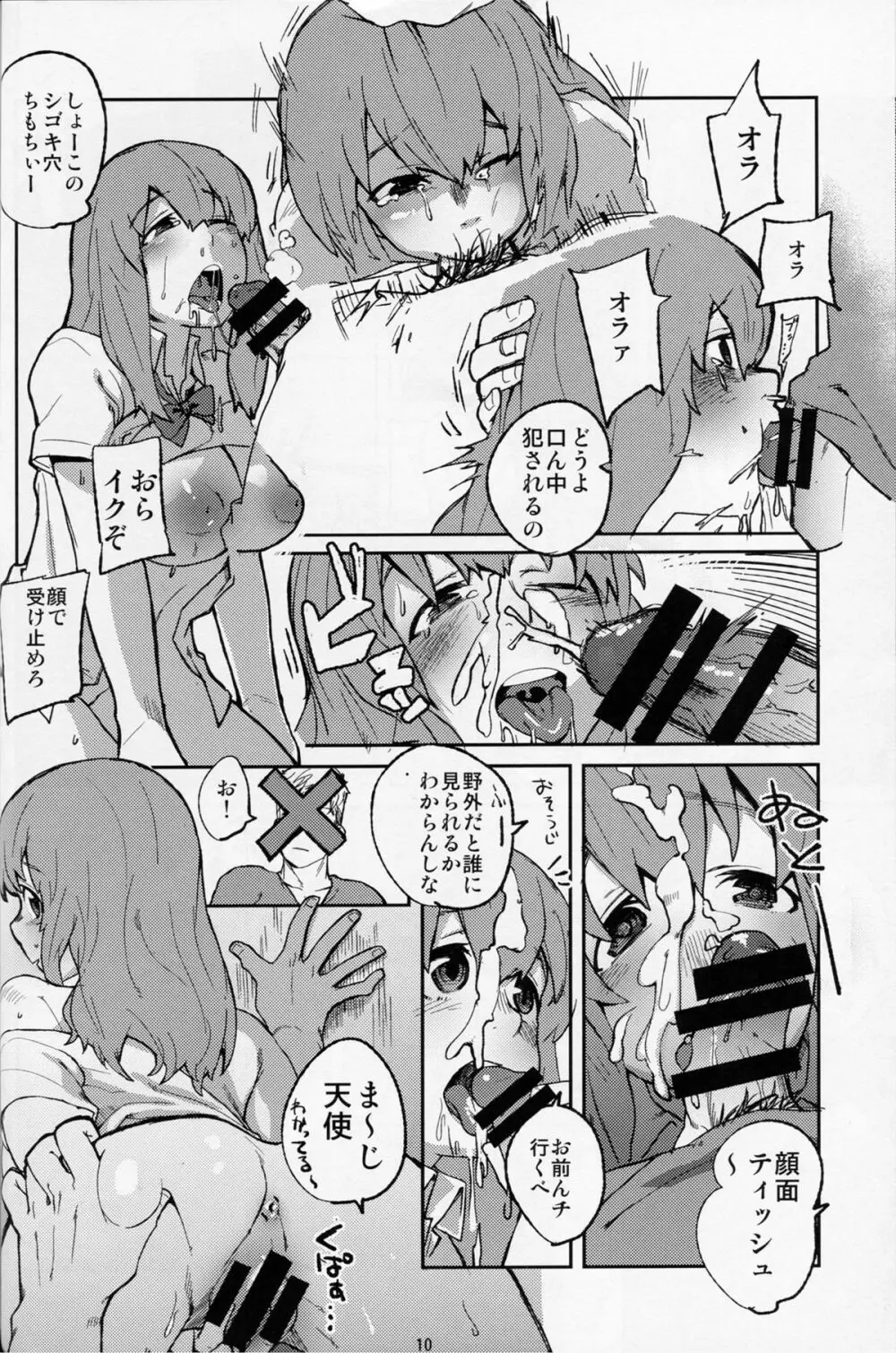 こえのゆくえ Page.10