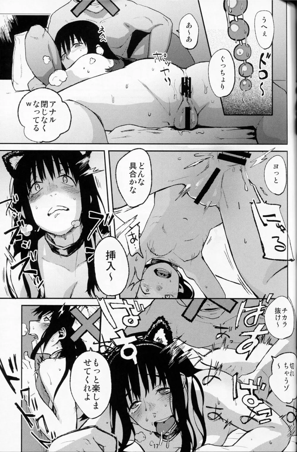 こえのゆくえ Page.17