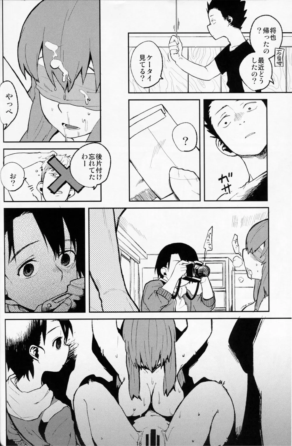 こえのゆくえ Page.18