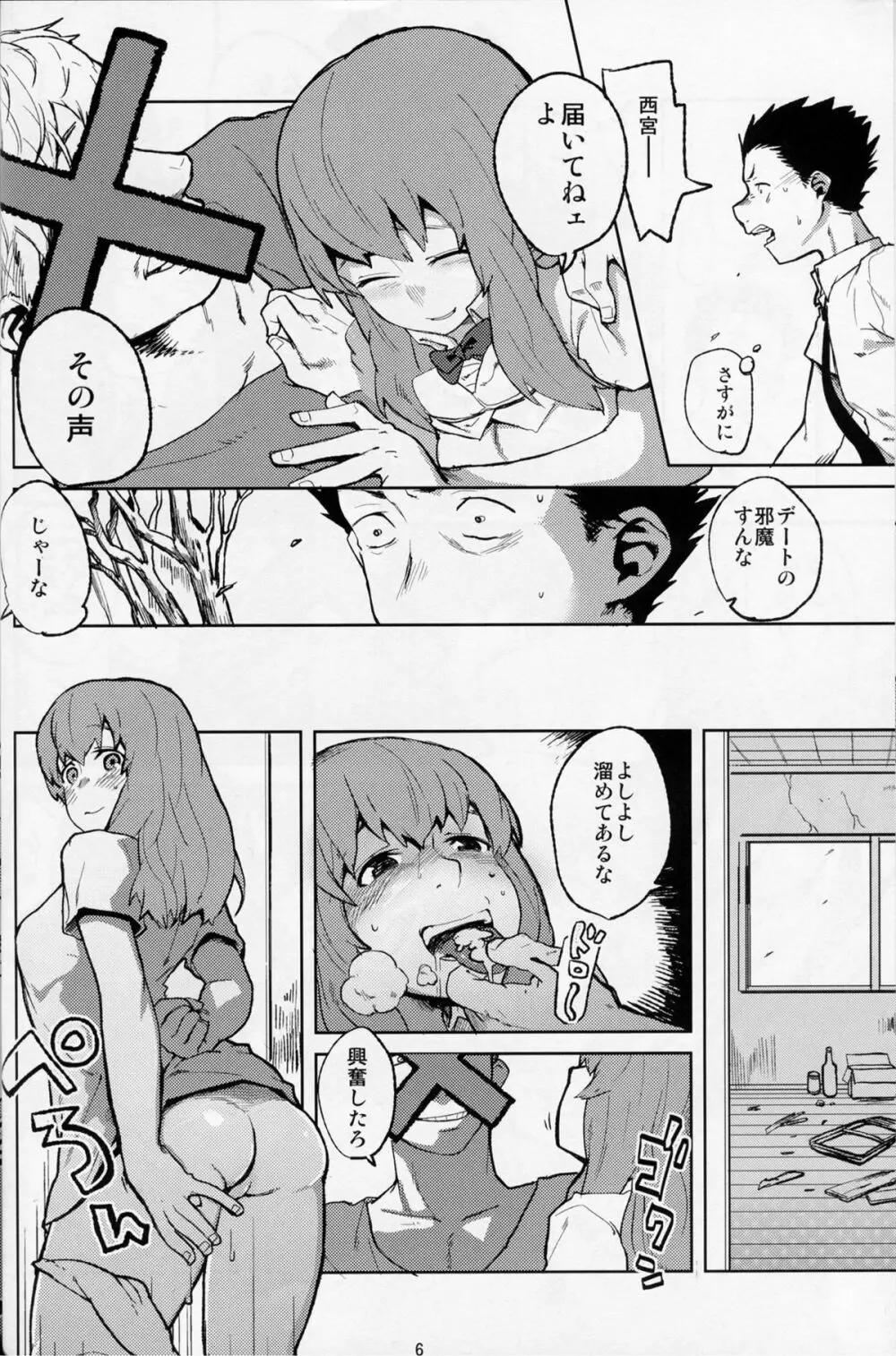 こえのゆくえ Page.6