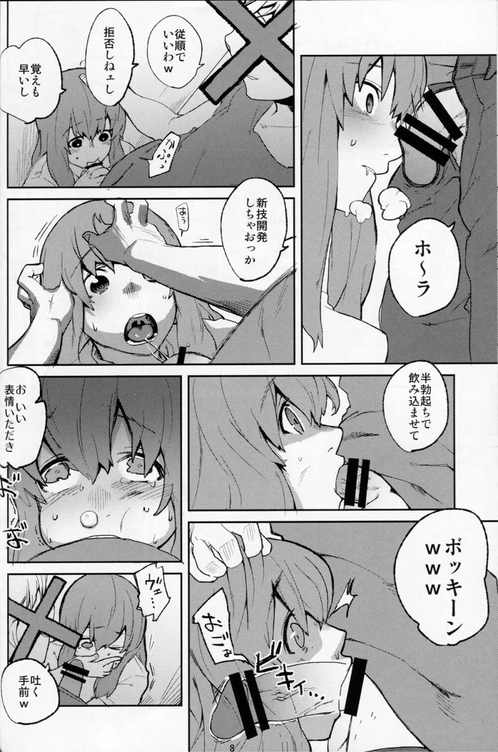 こえのゆくえ Page.8