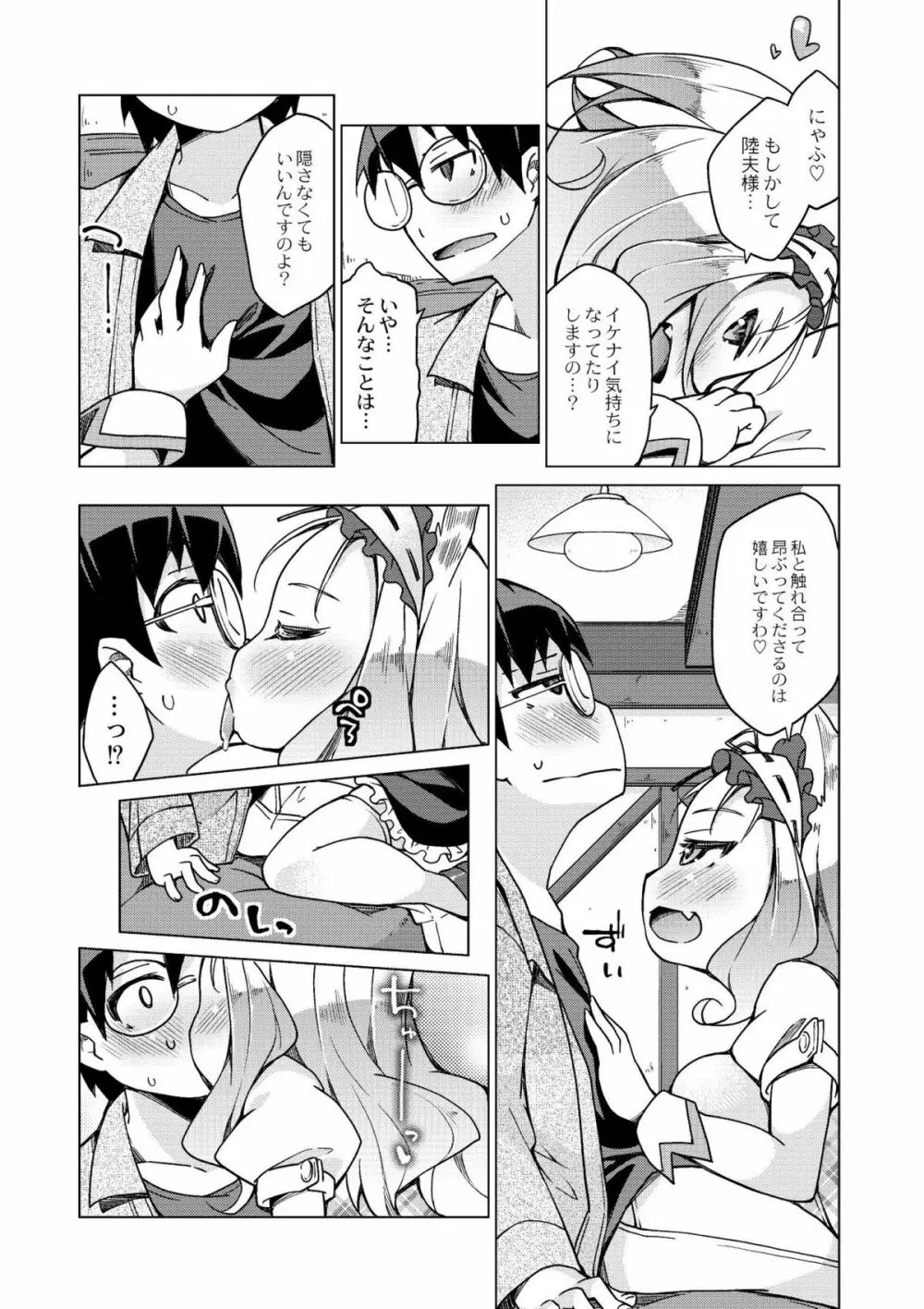 今日のおすすめ攻め身っ娘 Page.12