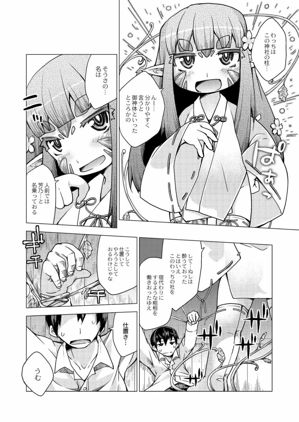 今日のおすすめ攻め身っ娘 Page.122