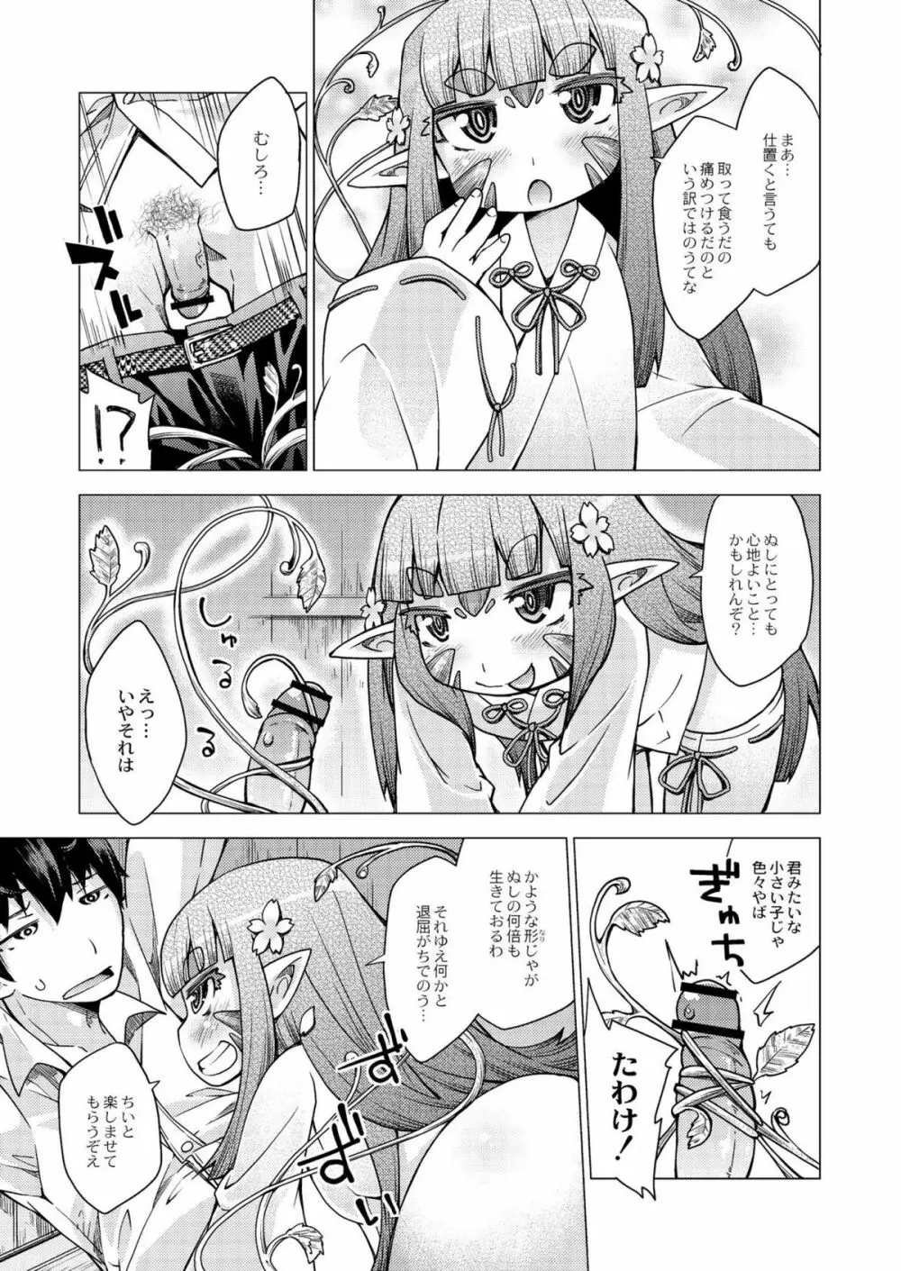 今日のおすすめ攻め身っ娘 Page.123