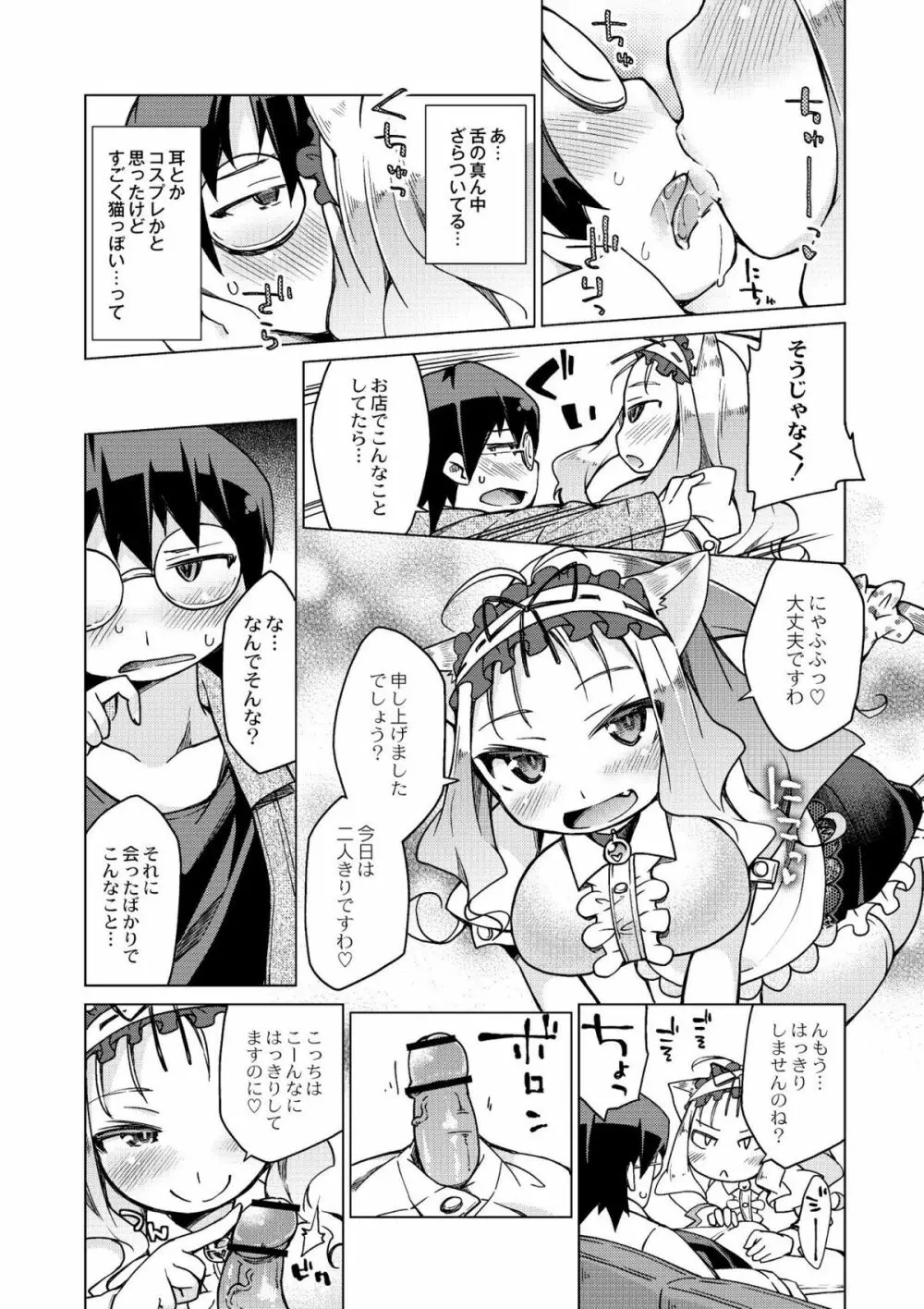 今日のおすすめ攻め身っ娘 Page.13