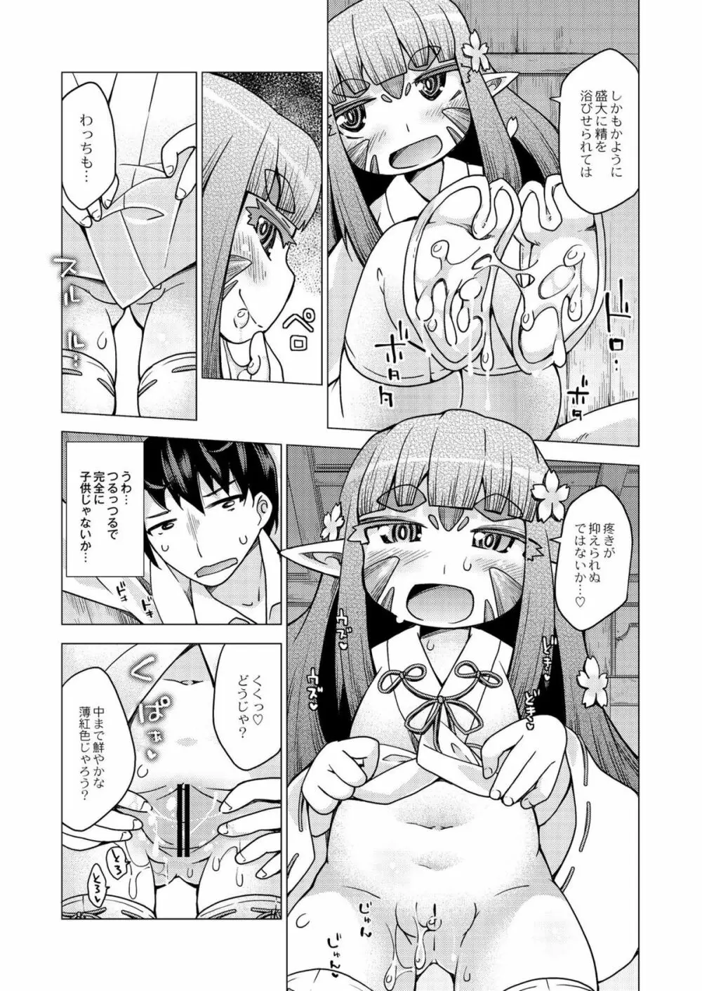 今日のおすすめ攻め身っ娘 Page.131