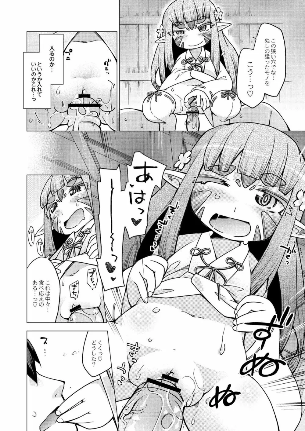 今日のおすすめ攻め身っ娘 Page.132